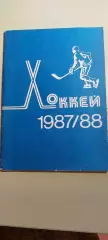 Календарь-справочникХОККЕЙ1987/88г.МИНСКИзд. Полымя