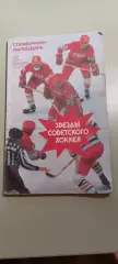 Календарь-справочникХОККЕЙ1992г.Москва .