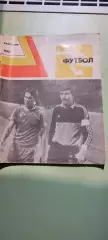 Календарь-справочникФУТБОЛ1985г.МоскваИзд. Физкультура и спорт