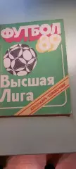 Календарь-справочникФУТБОЛ1981г.КраснодарИзд. Советская Кубань
