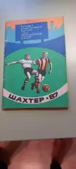 Календарь-справочникФУТБОЛ1987г.Донецк