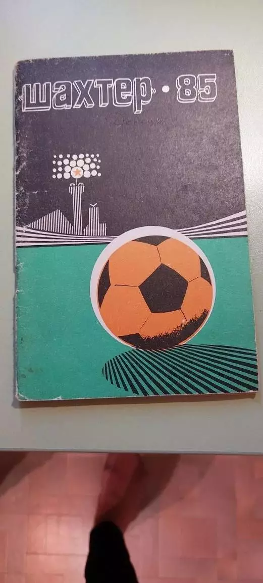 Календарь-справочникФУТБОЛ1985г.Донецк