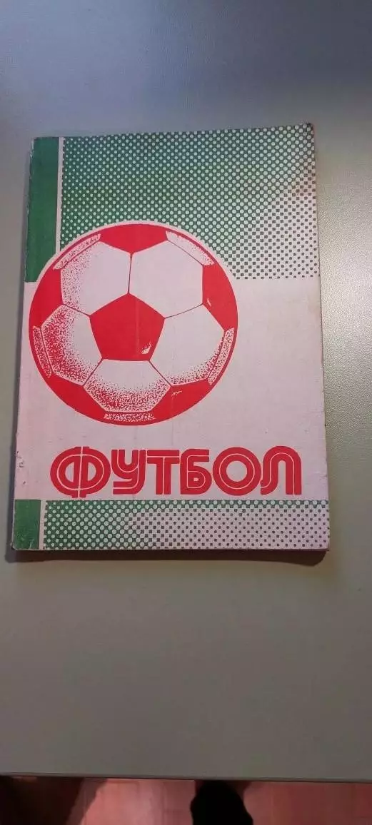 Календарь-справочникФУТБОЛ1990/91г.УФА .