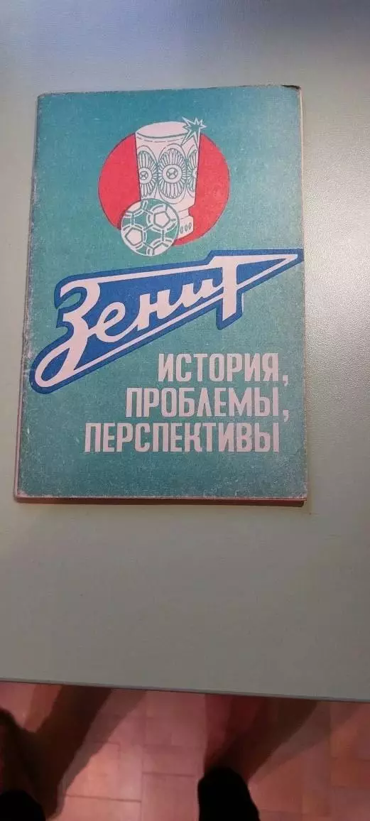 Календарь-справочникФУТБОЛ1989 г.ИжевскИзд. Удмуртия