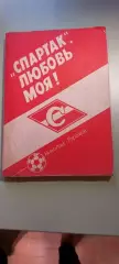 Календарь-справочникФУТБОЛ1992 г.МоскваИзд. Камена