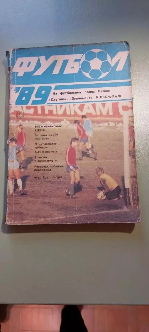 Календарь-справочникФУТБОЛ1989г.РигаИзд. ЦККПЛатвии