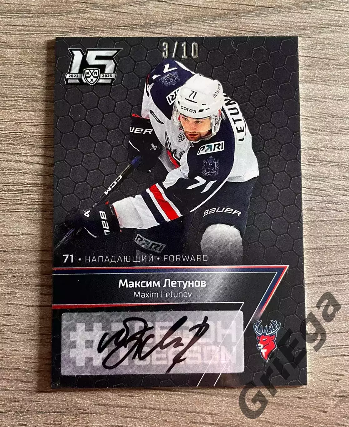 Автограф Максим Летунов Торпедо Нижний Новгород