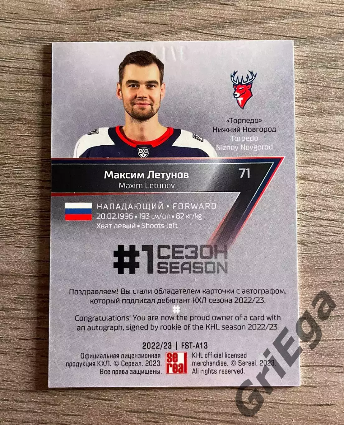 Автограф Максим Летунов Торпедо Нижний Новгород 1