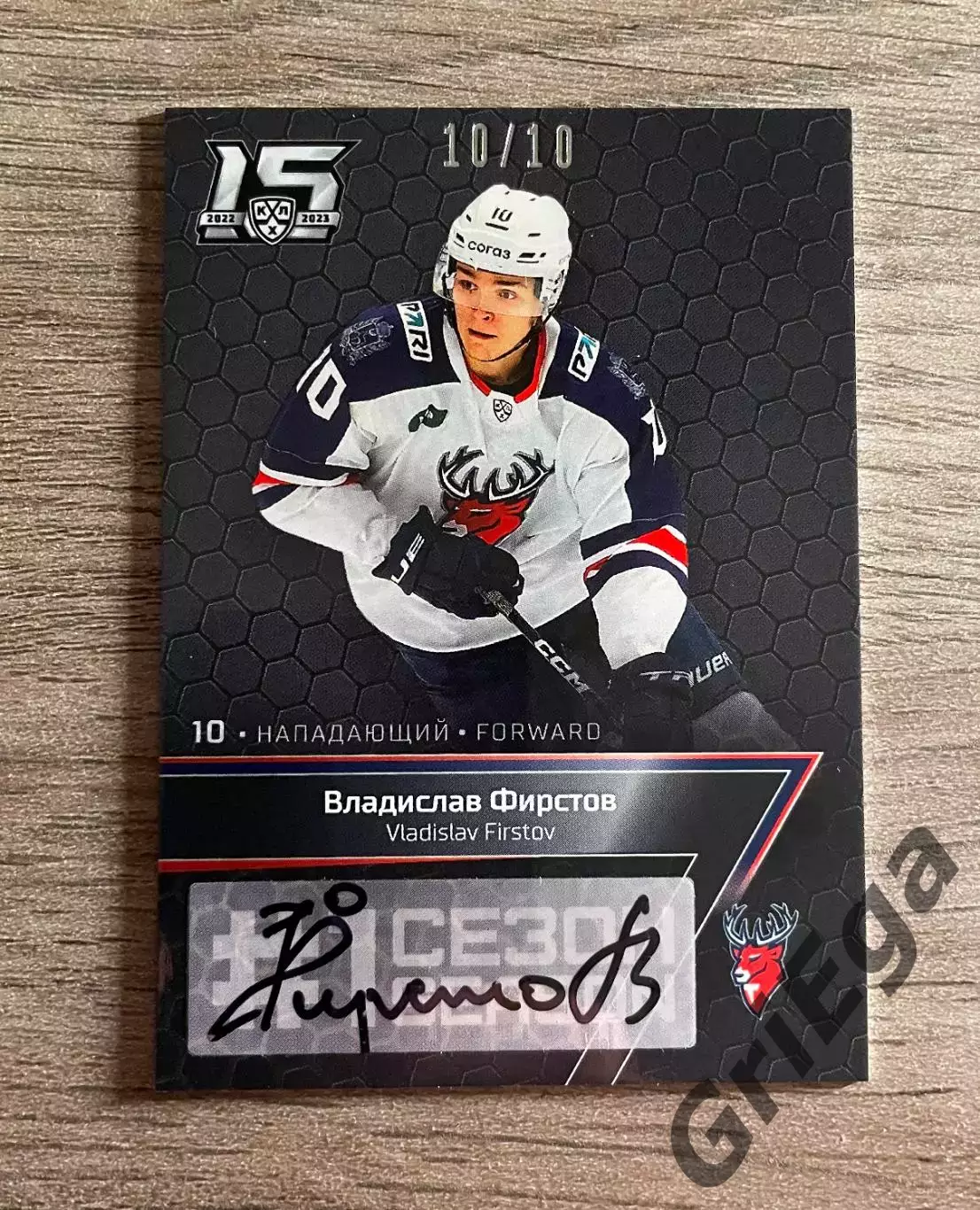 Автограф Владислав Фирстов Торпедо Нижний Новгород