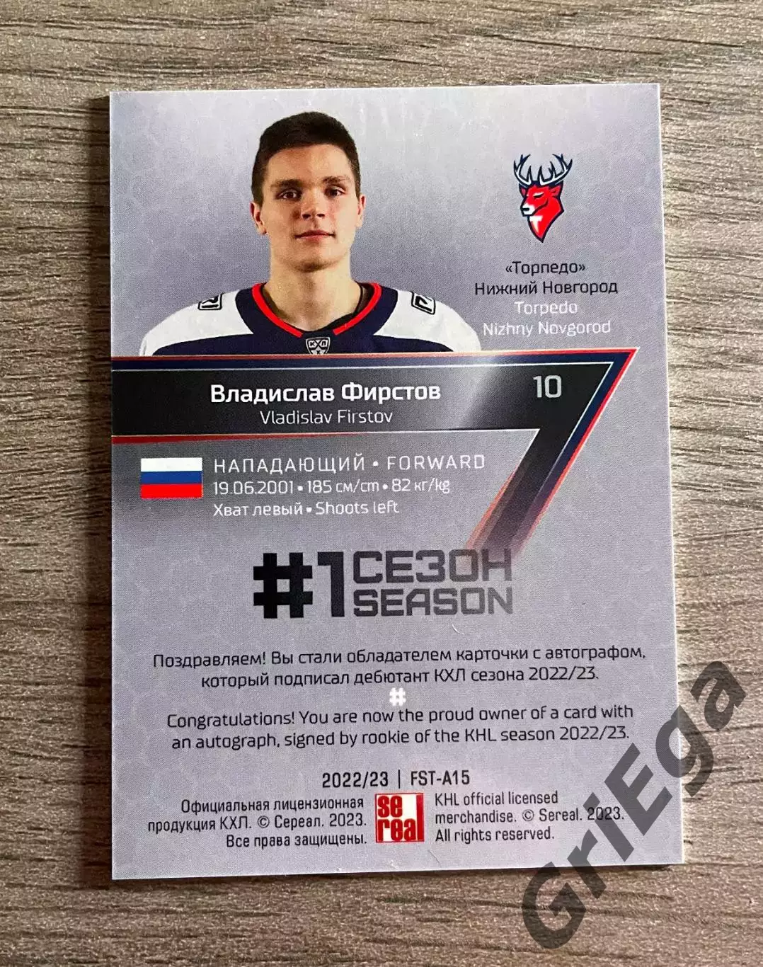 Автограф Владислав Фирстов Торпедо Нижний Новгород 1