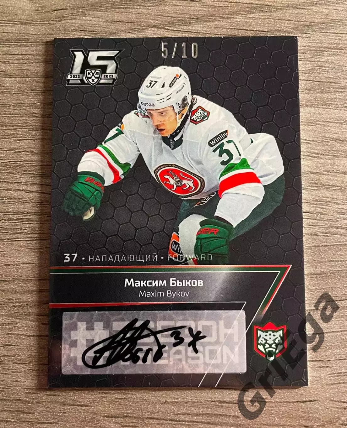 Автограф Максим Быков Ак Барс Казань