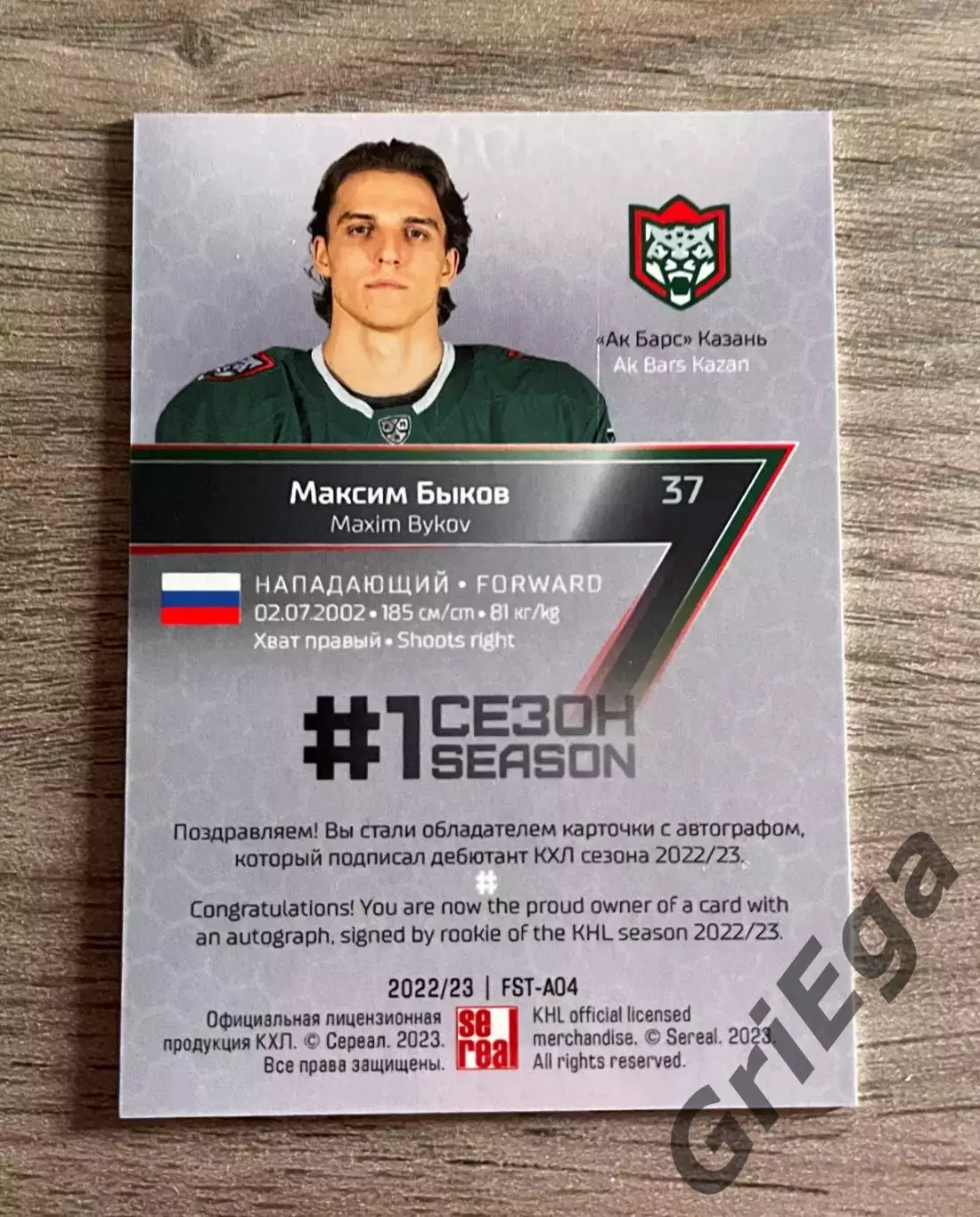 Автограф Максим Быков Ак Барс Казань 1
