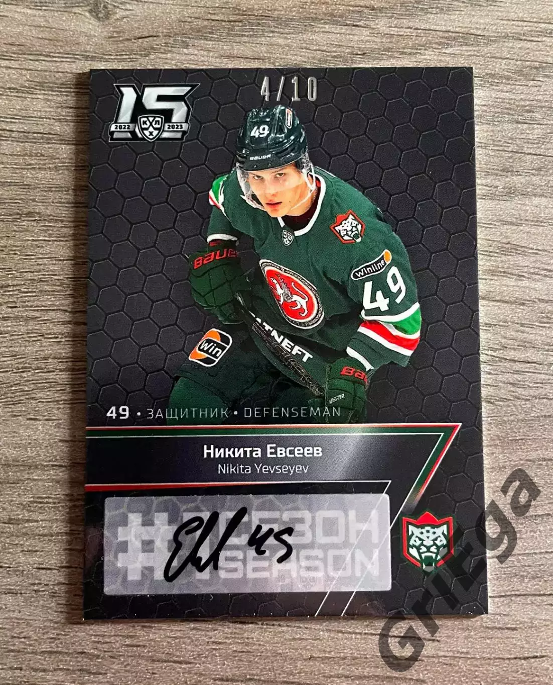 Автограф Никита Евсеев Ак Барс Казань
