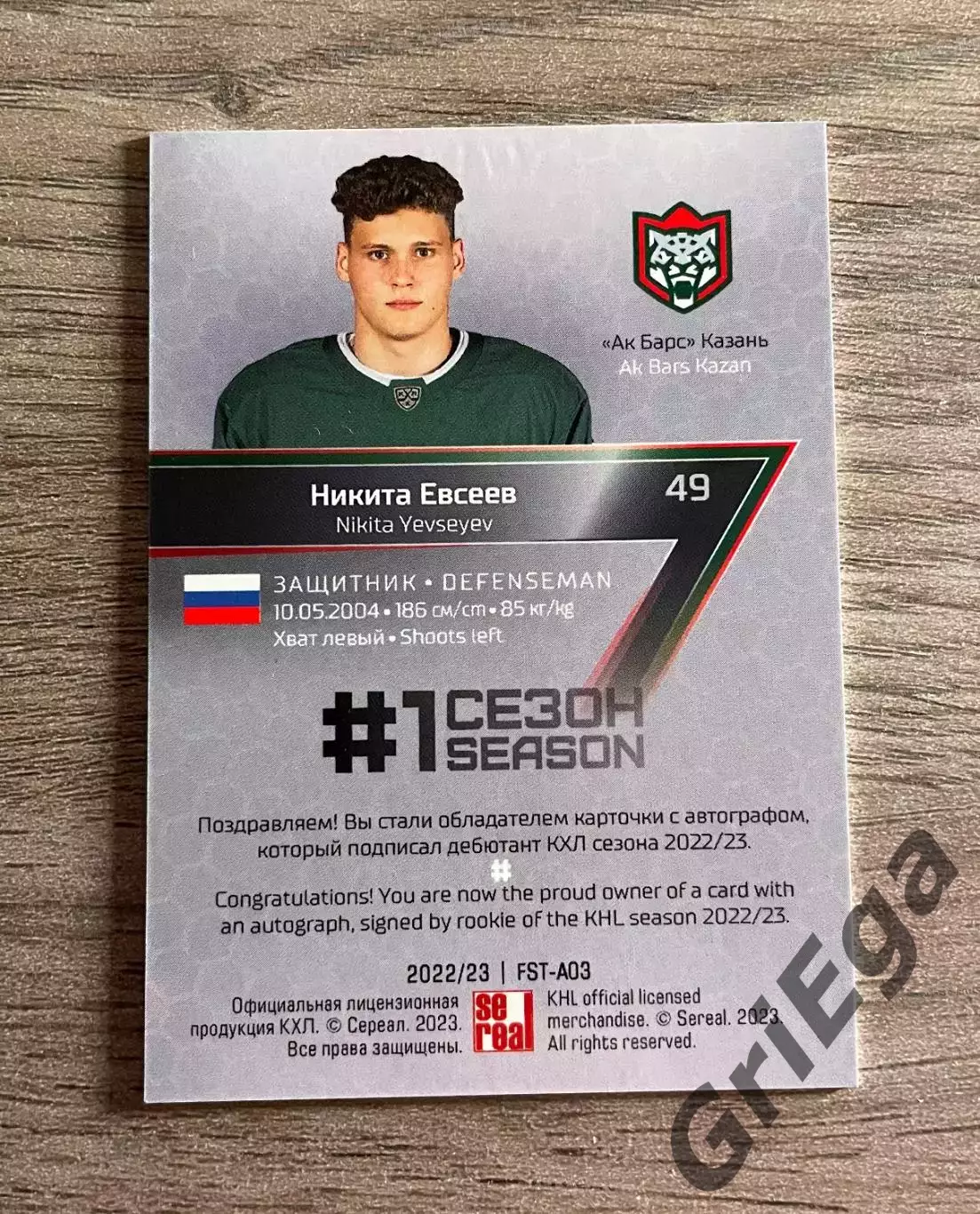 Автограф Никита Евсеев Ак Барс Казань 1