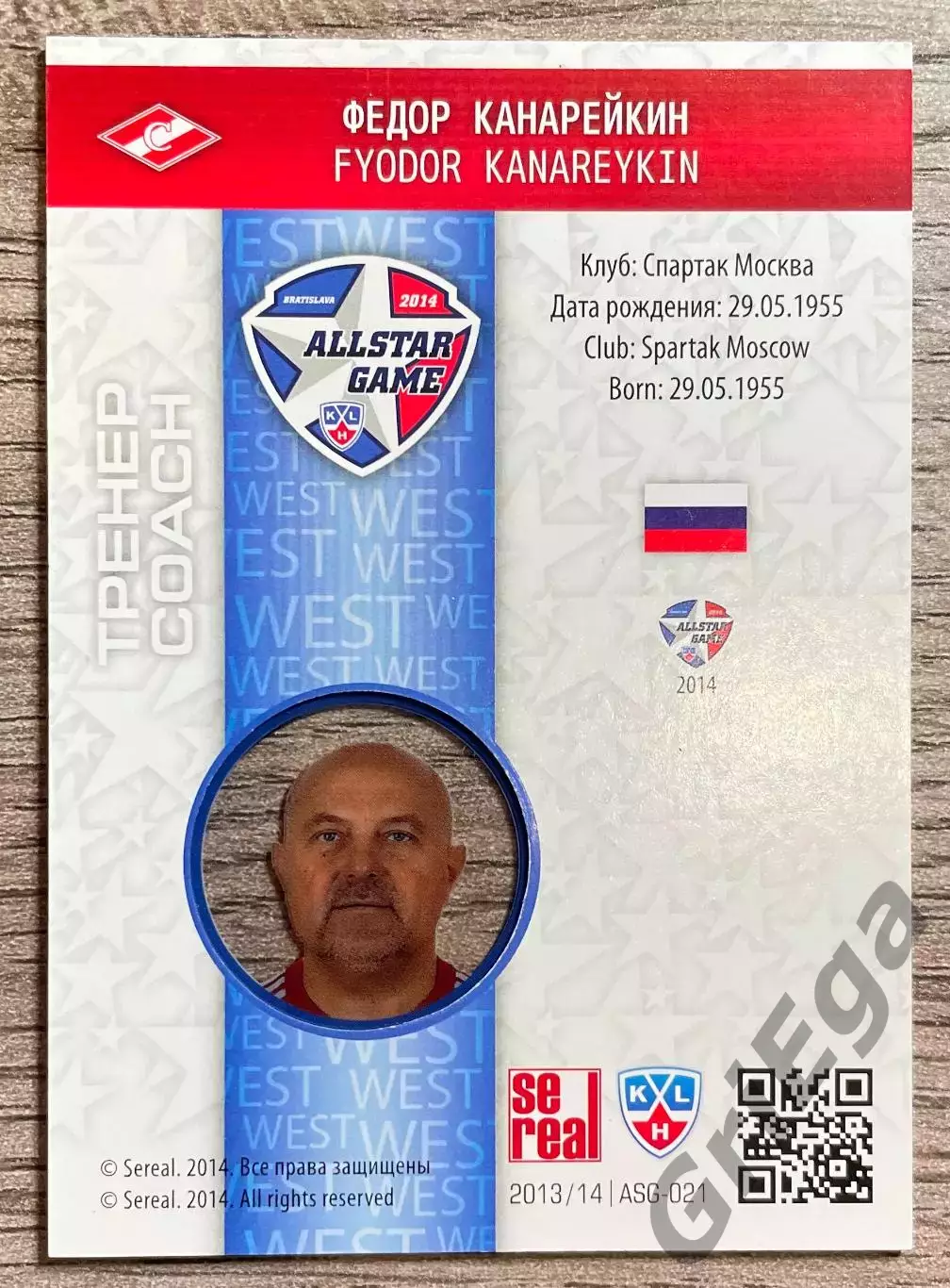 Карточка Матч Звёзд КХЛ 2014 Фёдор Канарейкин Спартак Москва 1