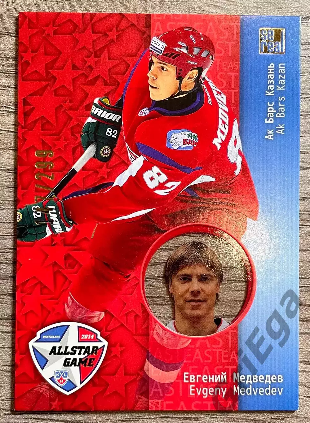 Карточка Матч Звёзд КХЛ 2014 Евгений Медведев Ак Барс Казань