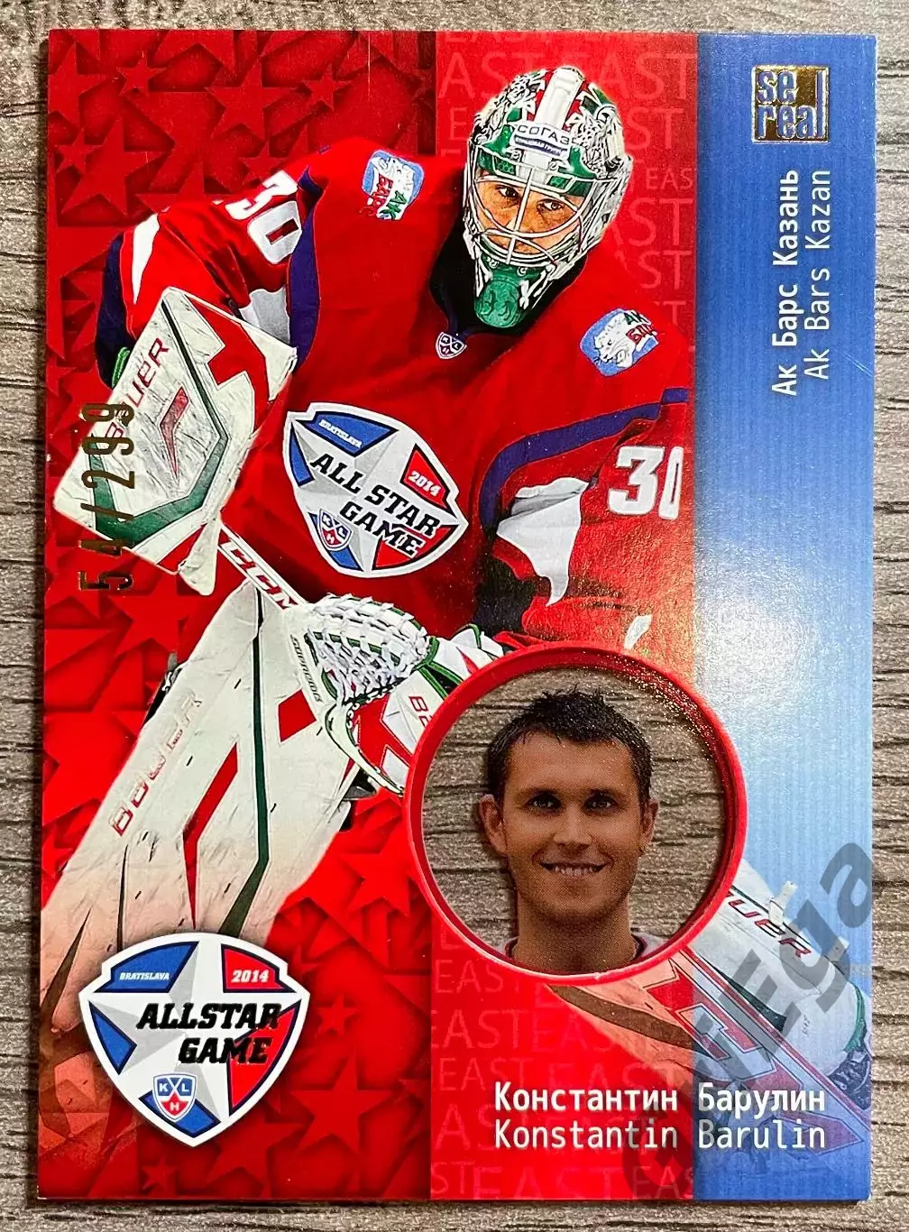Карточка Матч Звёзд КХЛ 2014 Константин Барулин Ак Барс Казань