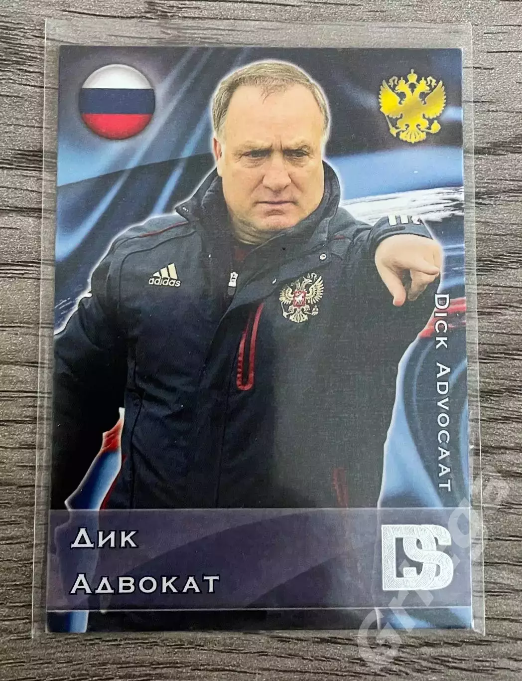 Карточка - Дик Адвокат (Тренер Сборной России) GalacticoS 2012