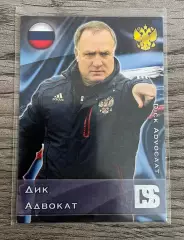 Карточка - Дик Адвокат (Тренер Сборной России) GalacticoS 2012