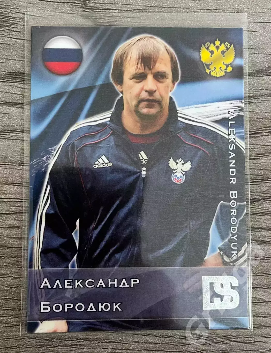 Карточка - Александр Бородюк (Тренер Сборной России) GalacticoS 2012