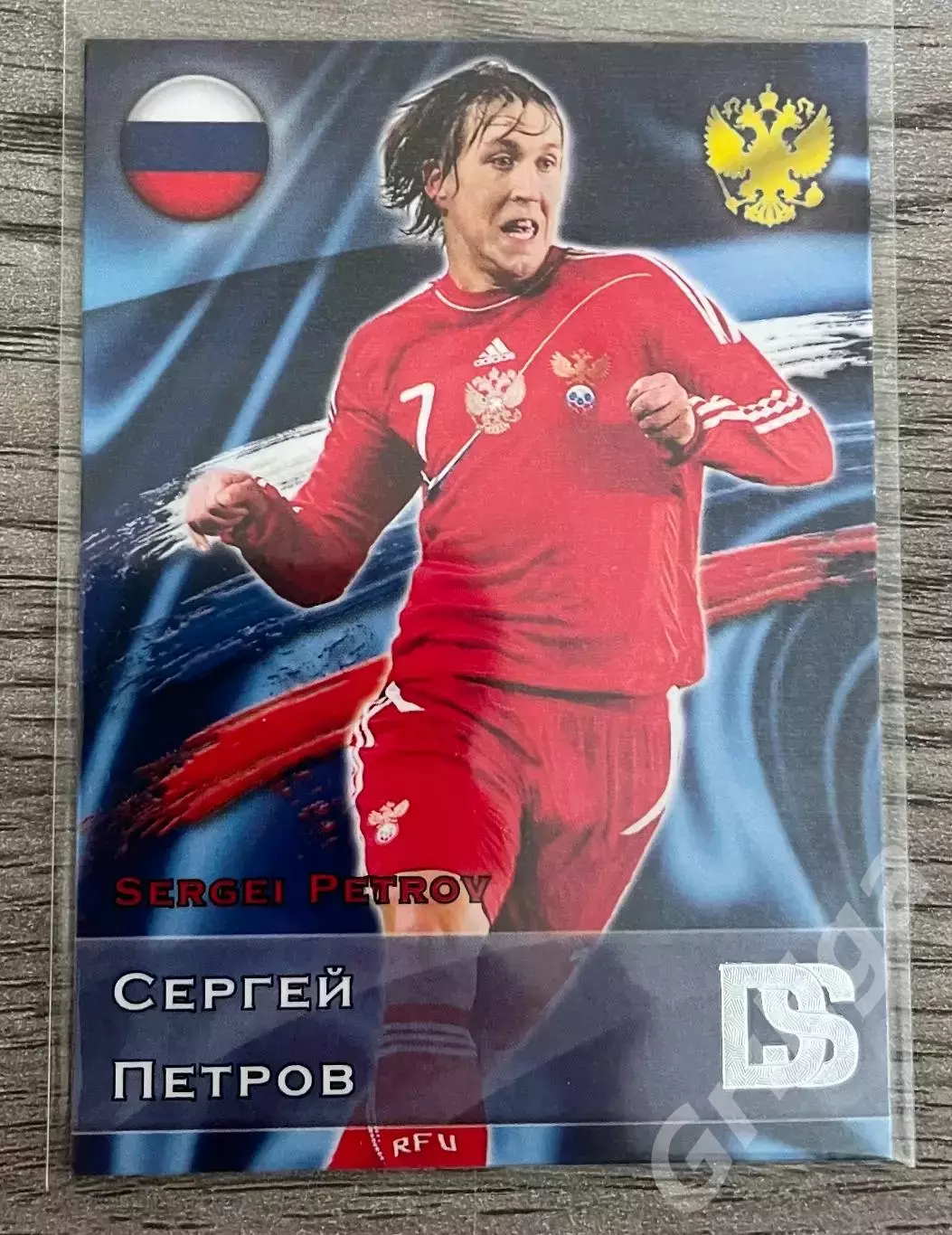 Карточка - Сергей Петров (Сборная России) GalacticoS 2012