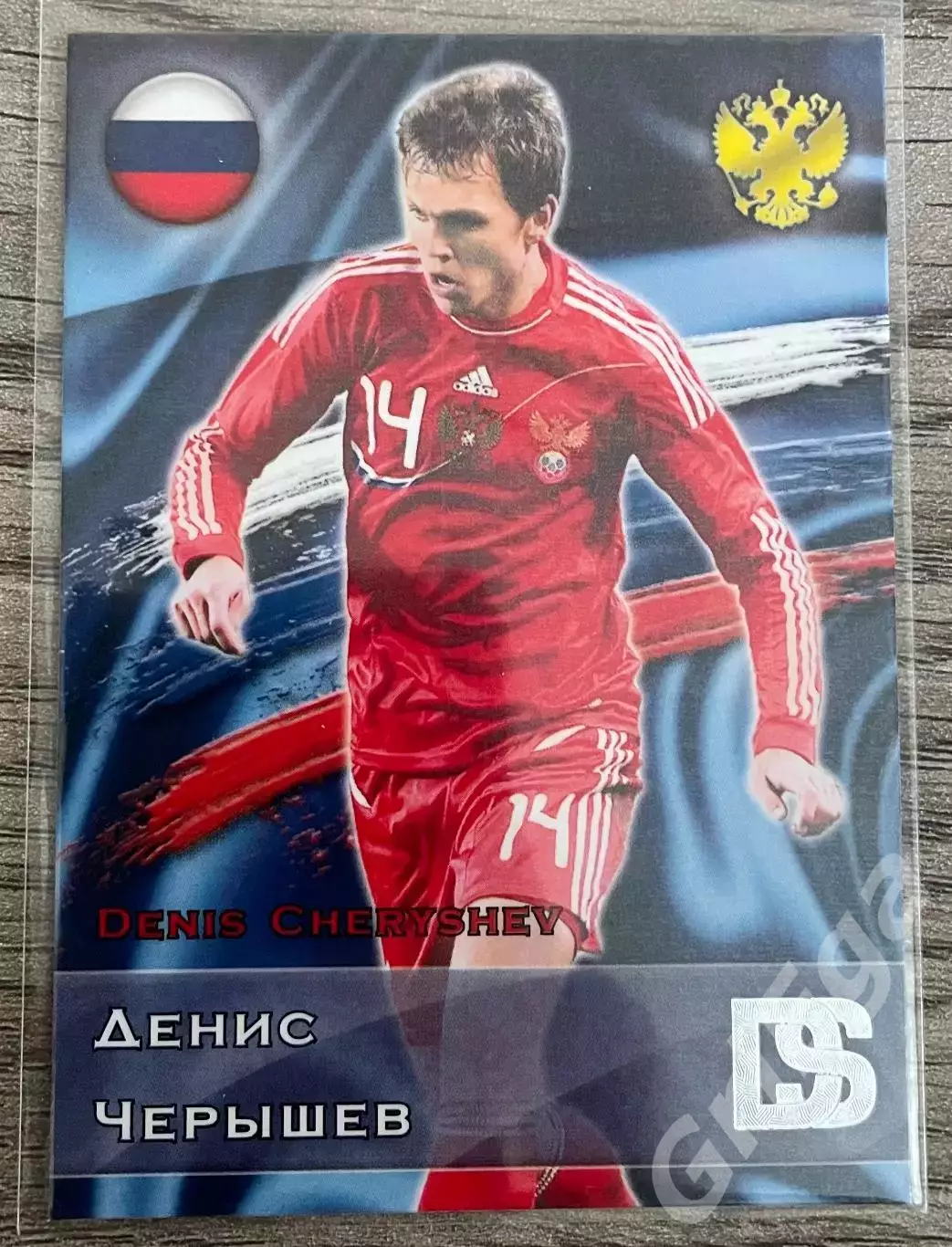 Карточка - Денис Черышев (Сборная России) GalacticoS 2012