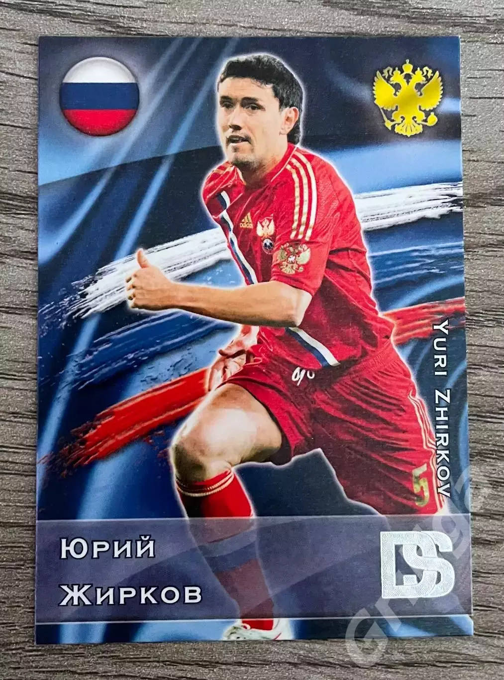Карточка - Юрий Жирков (Сборная России) GalacticoS 2012