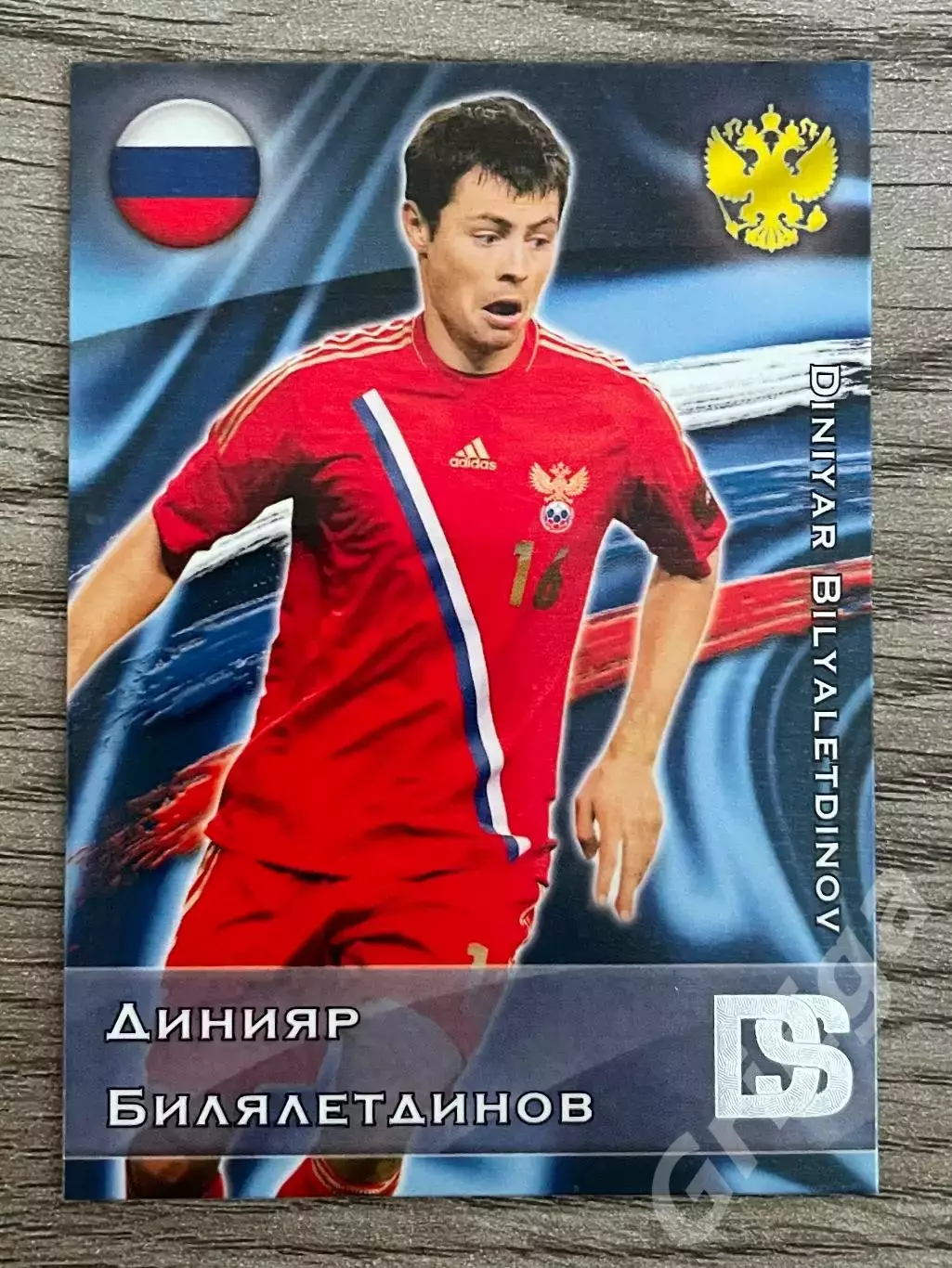 Карточка - Динияр Билялетдинов (Сборная России) GalacticoS 2012