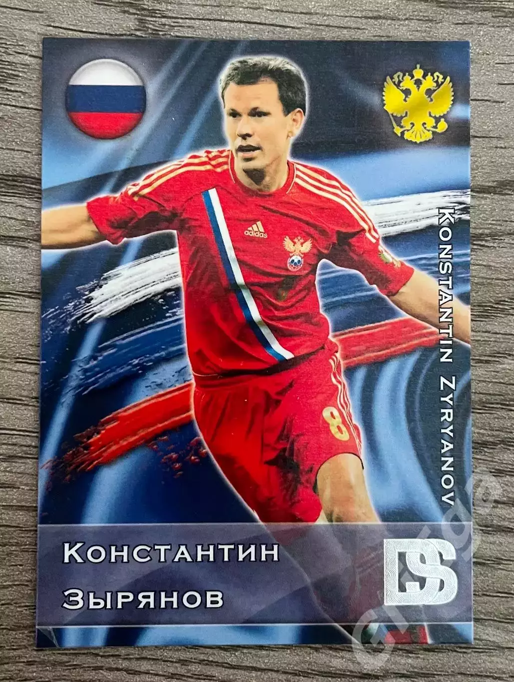 Карточка - Константин Зырянов (Сборная России, Зенит) GalacticoS 2012