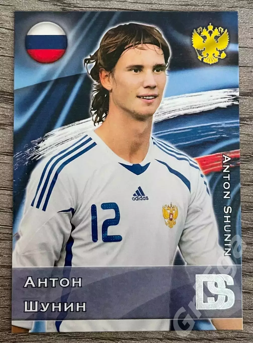 Карточка - Антон Шунин (Сборная России) GalacticoS 2012