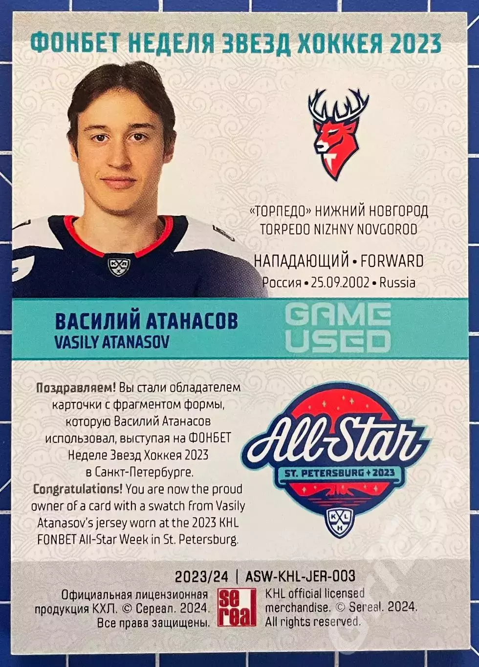 Хоккей. Джерси-карта КХЛ Василий Атанасов (Торпедо Нижний Новгород) 1