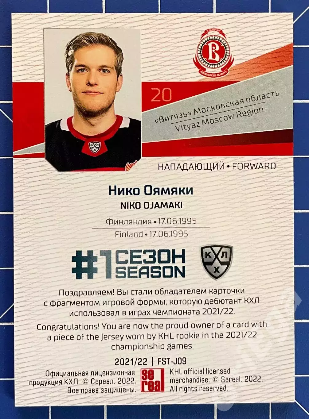 Нико Оямяки Витязь Московская область SeReal Карточки КХЛ 2021-22 Premium 1