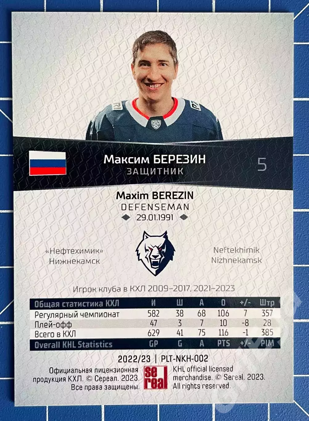 Максим Березин Нефтехимик Нижнекамск SeReal Карточки КХЛ 2022-23 Platinum 1
