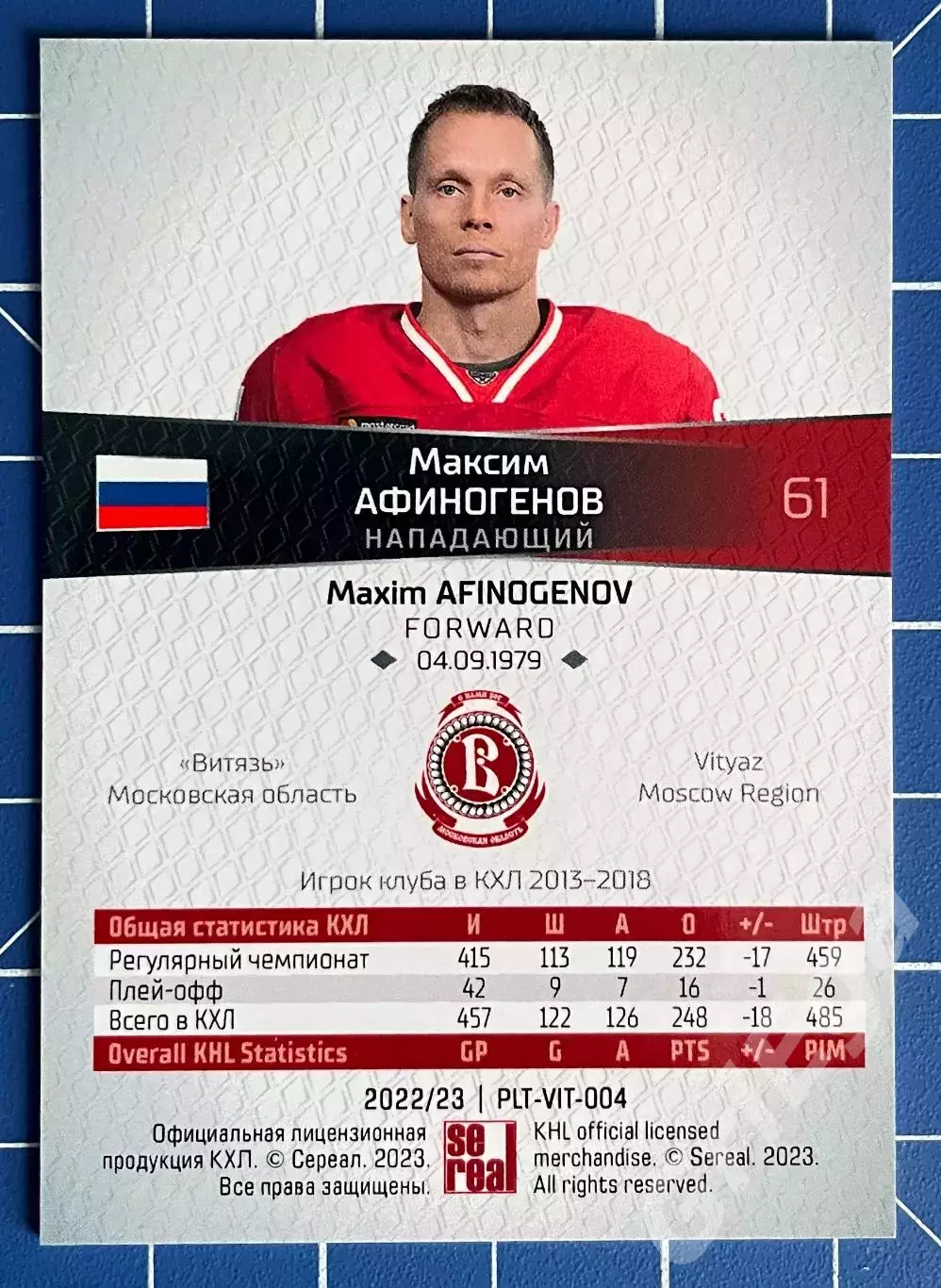 Максим Афиногенов Витязь SeReal Карточки КХЛ 2022-23 Platinum 1