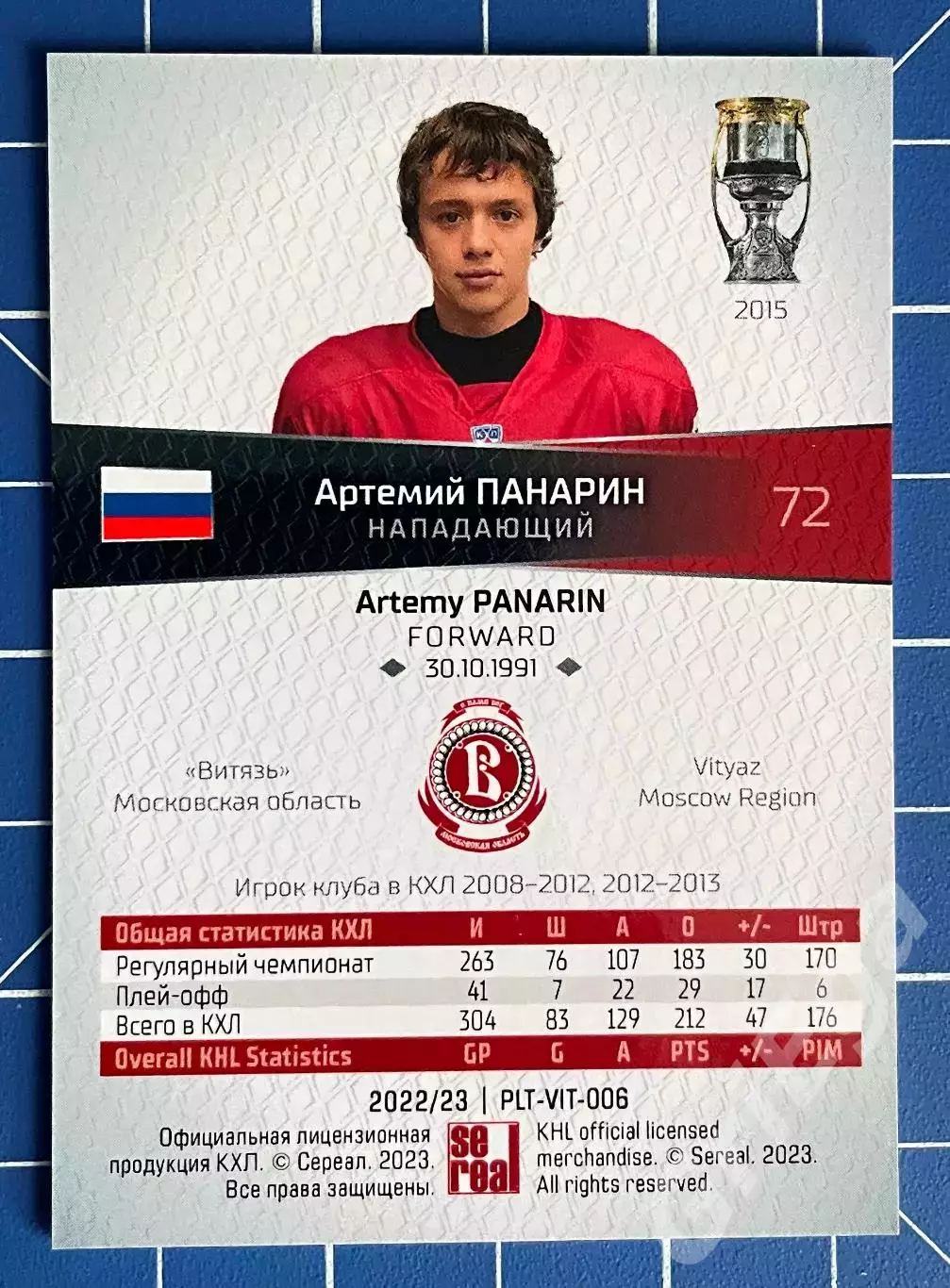 Артемий Панарин Витязь SeReal Карточки КХЛ 2022-23 Platinum 1