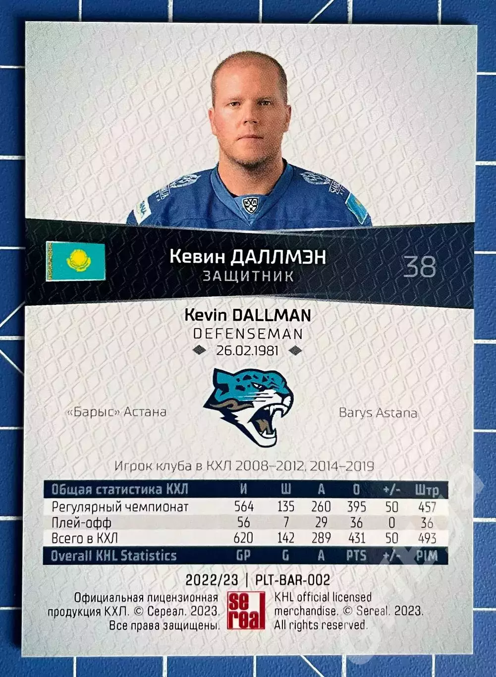 Кевин Даллмэн Барыс Астана SeReal Карточки КХЛ 2022-23 Platinum 1