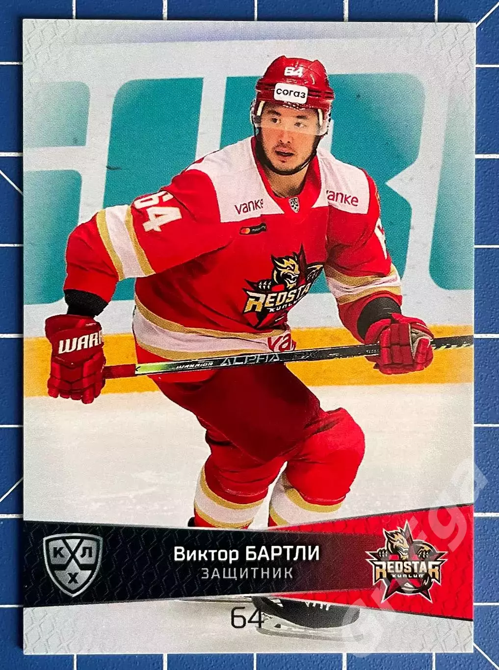 Виктор Бартли Куньлунь Ред Стар SeReal Карточки КХЛ 2022-23 Platinum