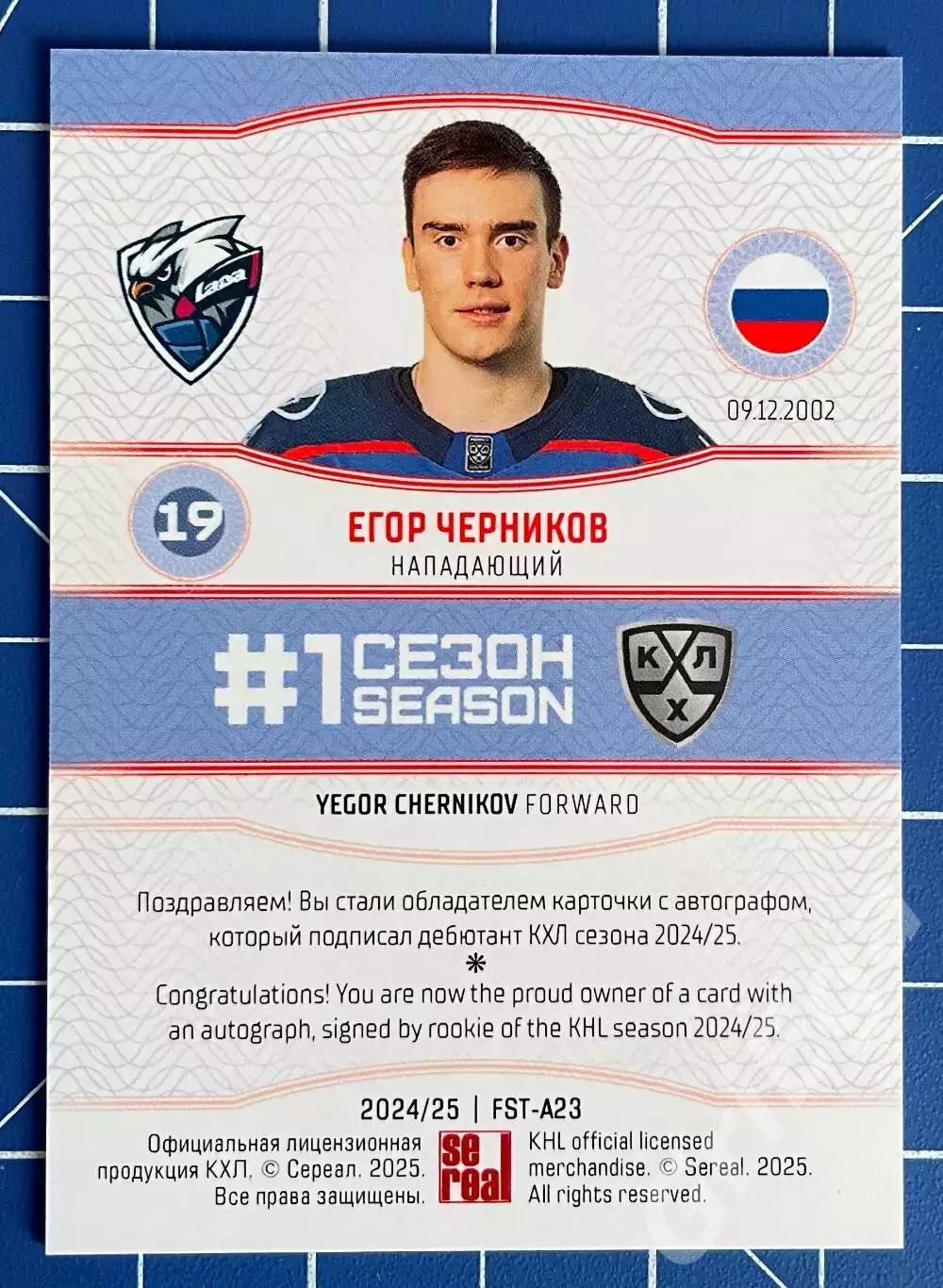 Егор Черников Лада Тольятти SeReal Карточки КХЛ 2024-25 1