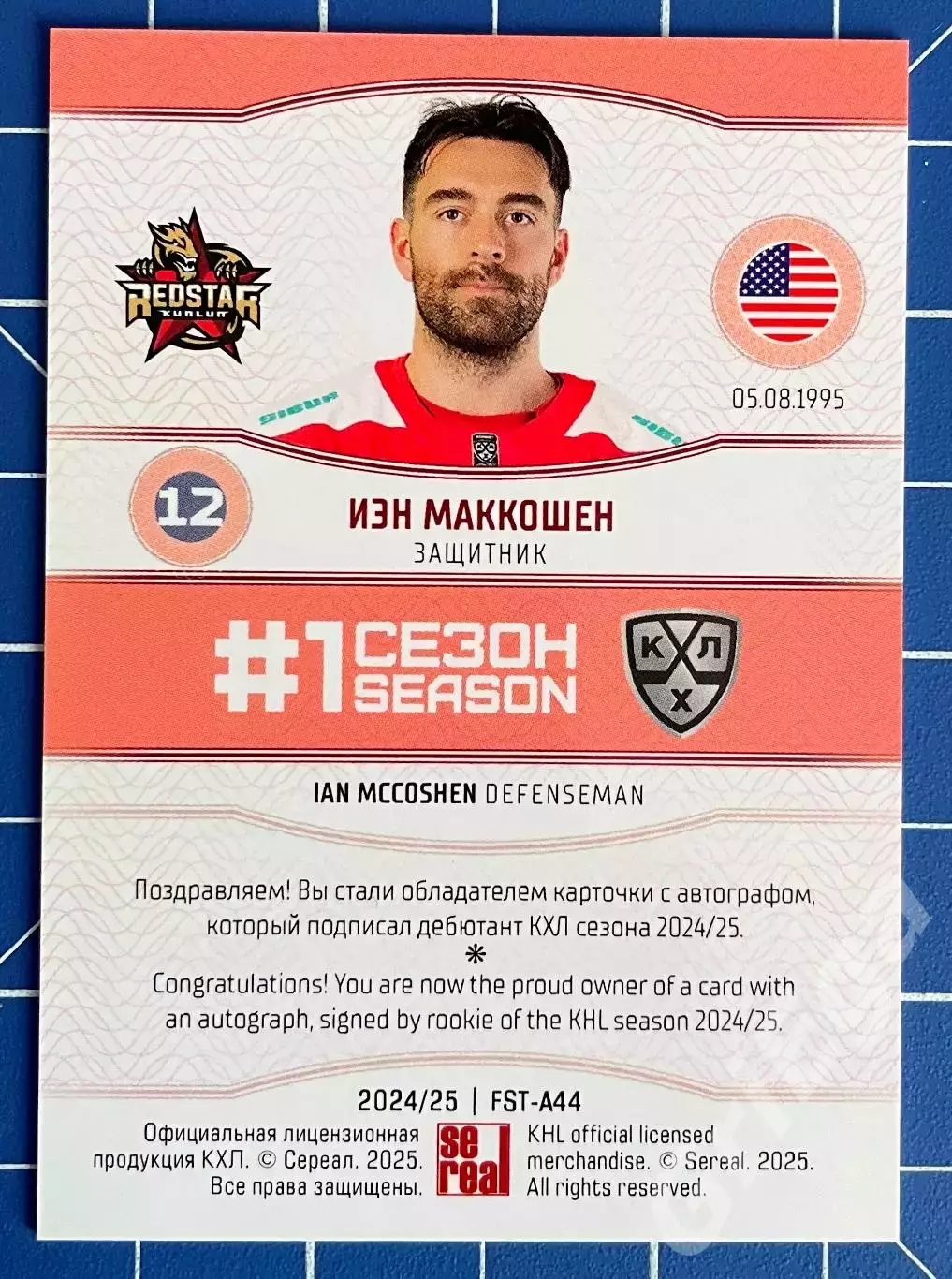 Иэн Маккошен Куньлунь Ред Стар SeReal Карточки КХЛ 2024-25 1