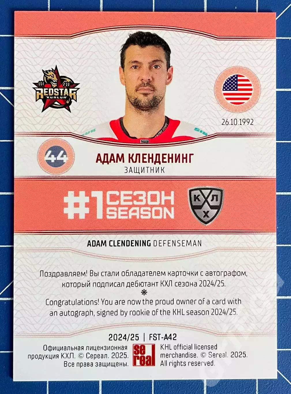 Адам Кленденинг Куньлунь Ред Стар SeReal Карточки КХЛ 2024-25 1