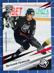 Виталий Кравцов Трактор Челябинск SeReal Карточки КХЛ 2020-21