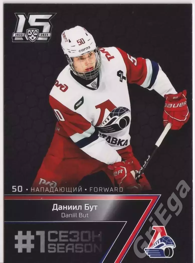 2022-23 SeReal КХЛ Premium Даниил Бут (Локомотив Ярославль)