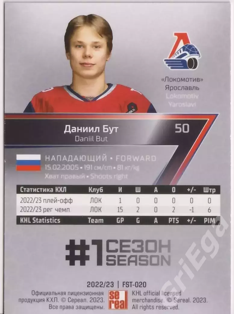 2022-23 SeReal КХЛ Premium Даниил Бут (Локомотив Ярославль) 1