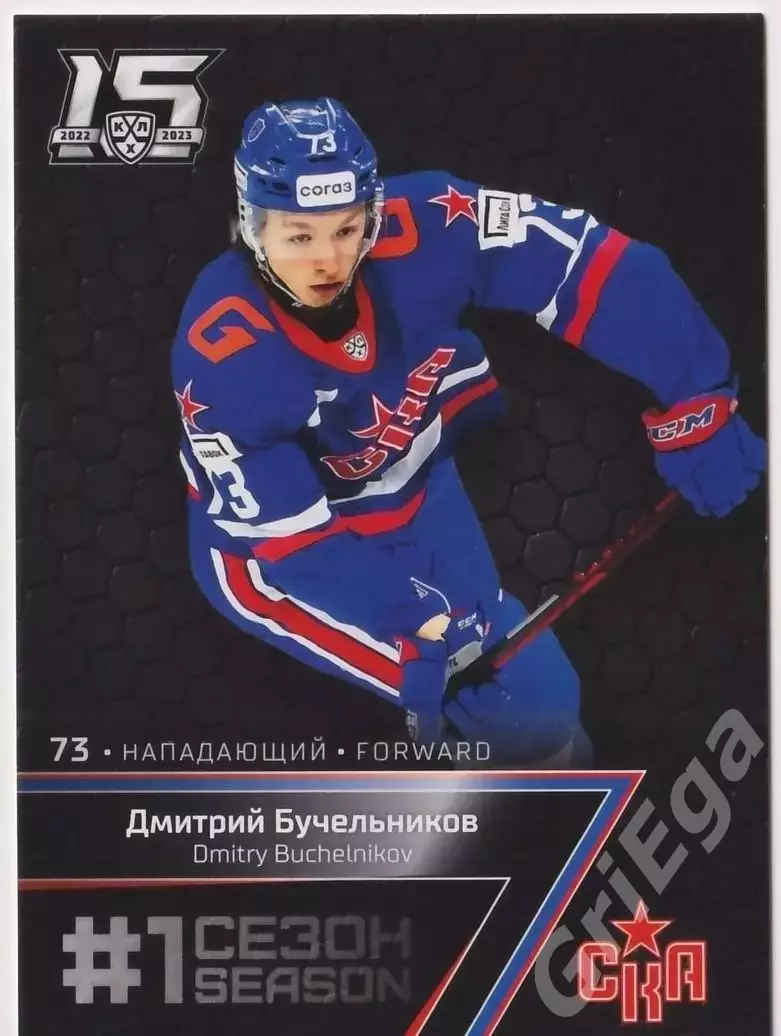 2022-23 SeReal КХЛ Premium Дмитрий Бучельников (СКА Санкт-Петербург)
