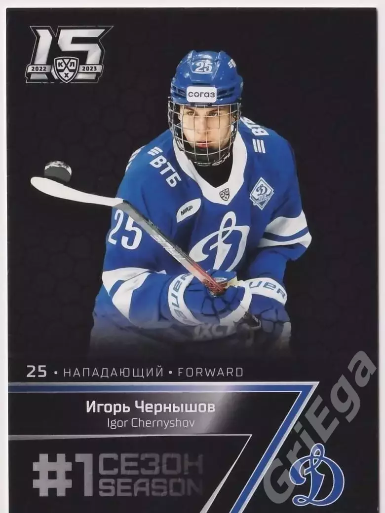 2022-23 SeReal КХЛ Premium Игорь Чернышов (Динамо Москва)