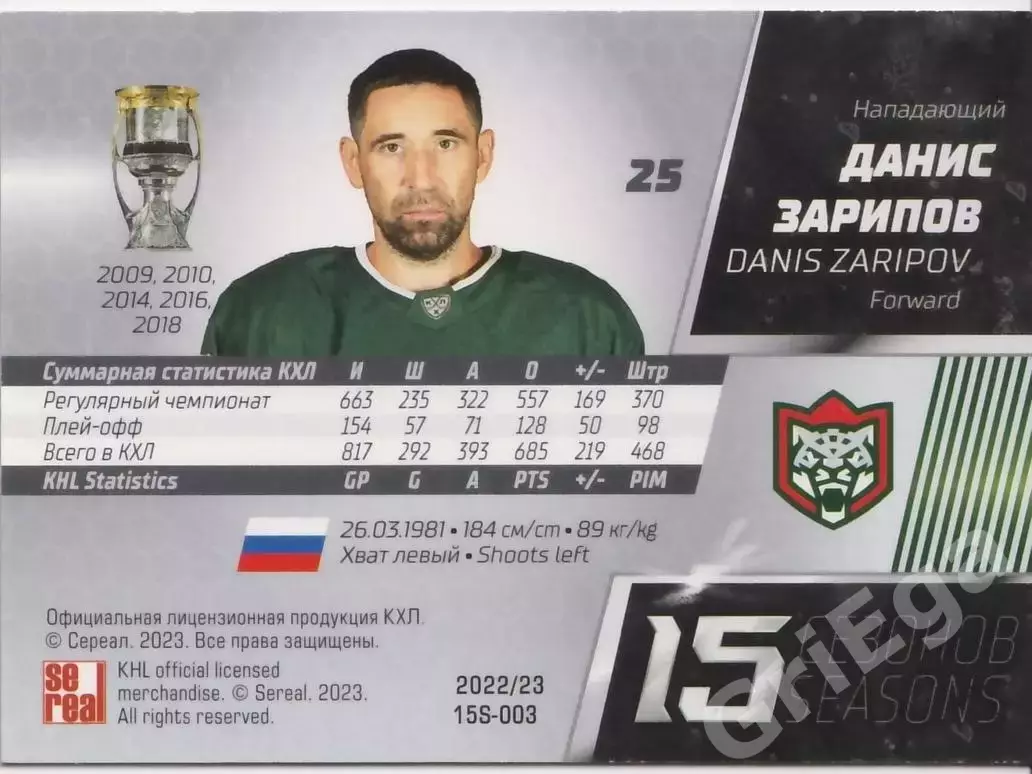 2022-23 SeReal КХЛ Premium Данис Зарипов (Ак Барс Казань) 1