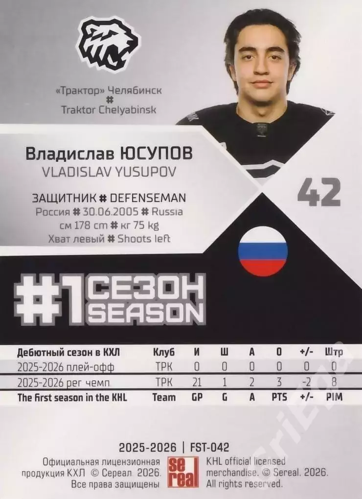 2025-26 SeReal КХЛ Владислав Юсупов (Трактор Челябинск) 1