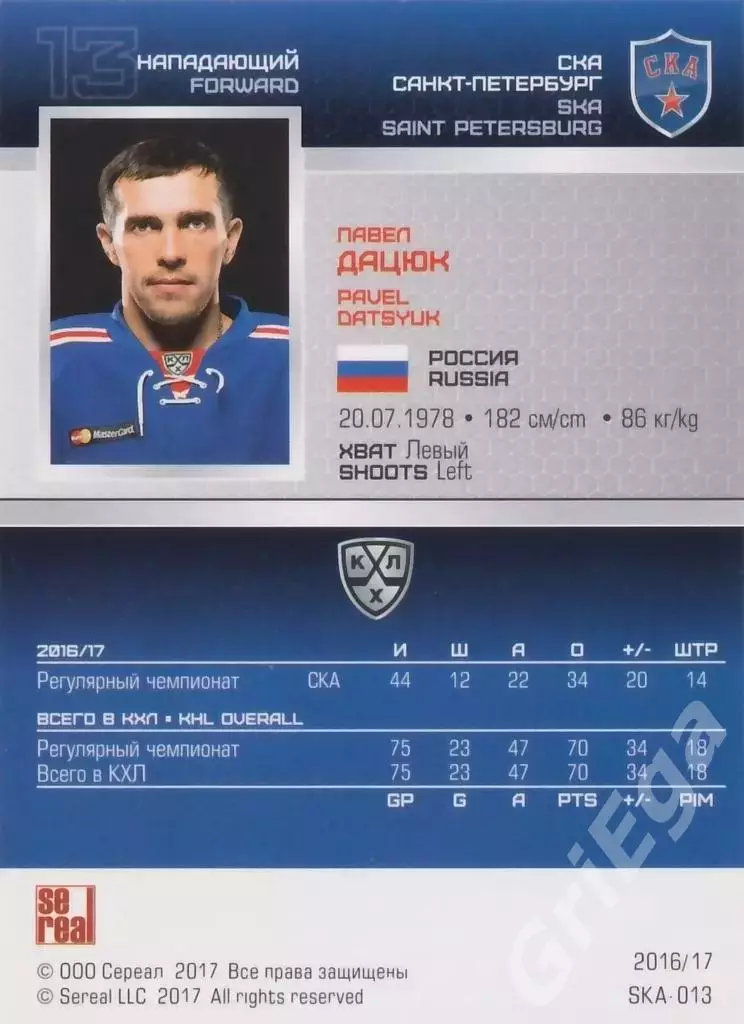 2016-17 SeReal КХЛ Павел Дацюк (СКА Санкт-Петербург) 1