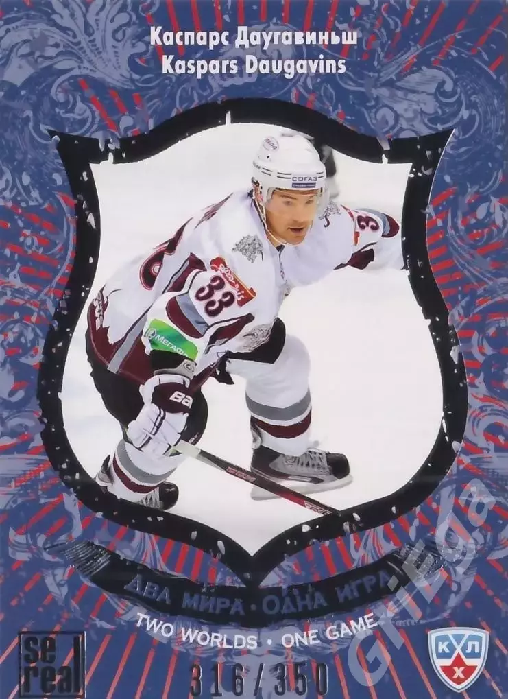 2012-13 SeReal КХЛ Каспарс Даугавиньш (Динамо Рига)