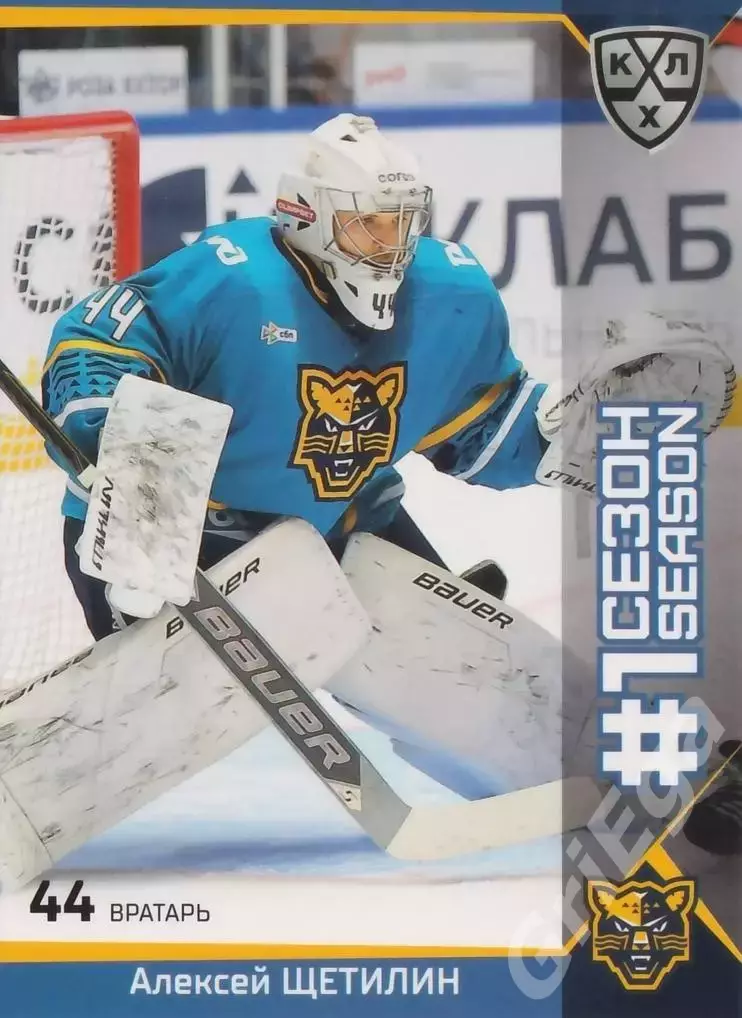 2025-26 SeReal КХЛ Алексей Щетилин (ХК СОЧИ)